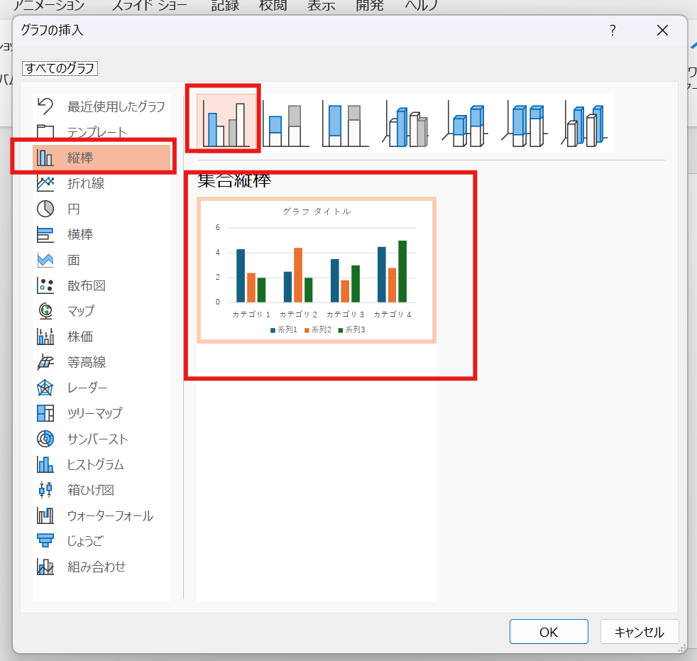 「集合縦棒」を選んで「OK」をクリック